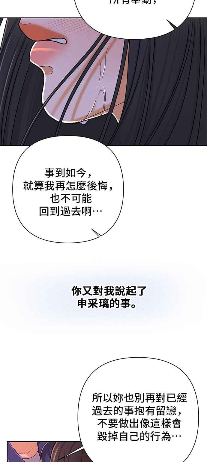 《狐狸游戏》第115话 迷失的路(1) 第14页