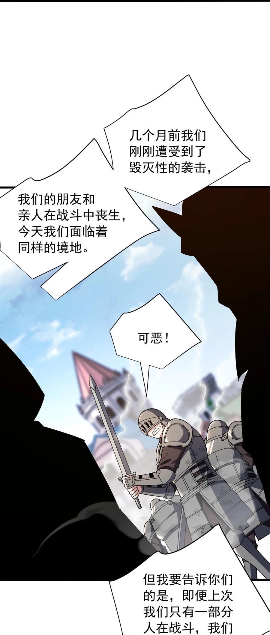 恶龙转生，复仇从五岁开始！ - 115 破城 - 第20张图