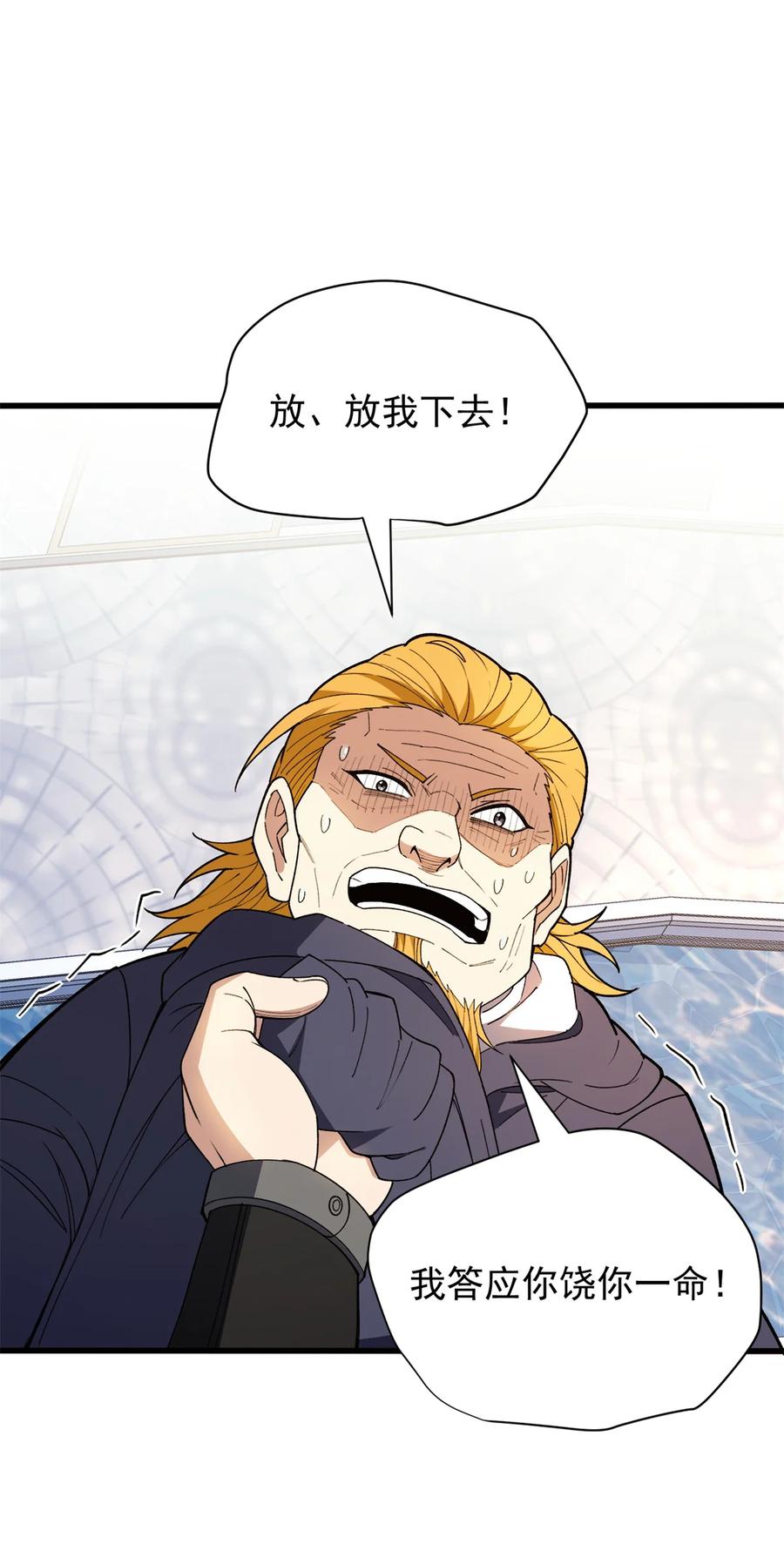 恶龙转生，复仇从五岁开始！ - 115 破城 - 第2张图