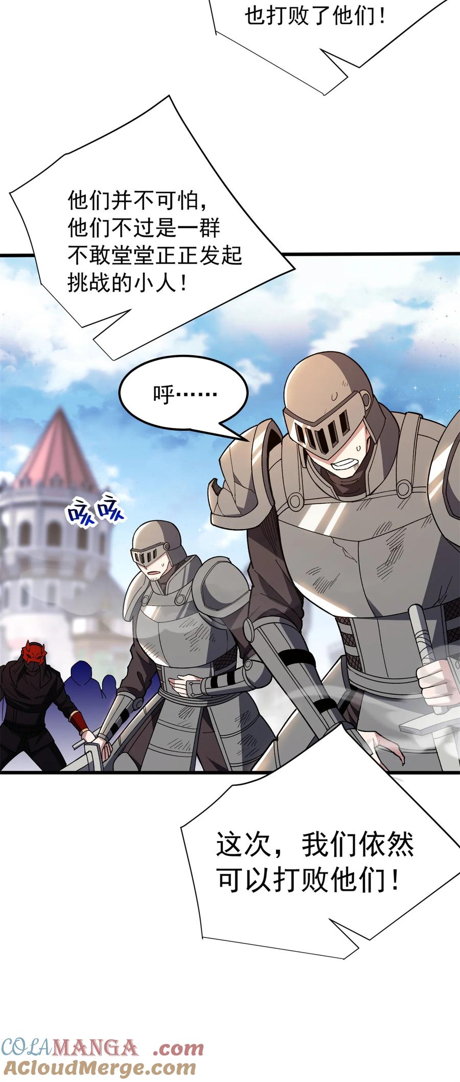 恶龙转生，复仇从五岁开始！ - 115 破城 - 第21张图