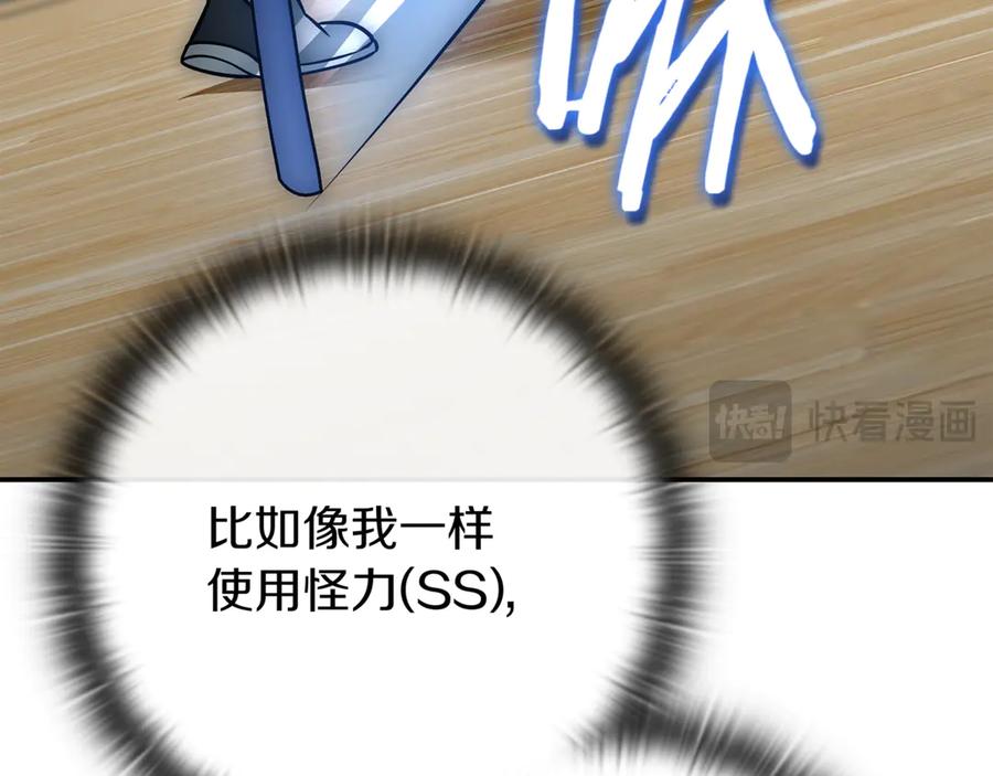 《一键三连后，我无敌了》第15话 S+等级卡波种 第42页