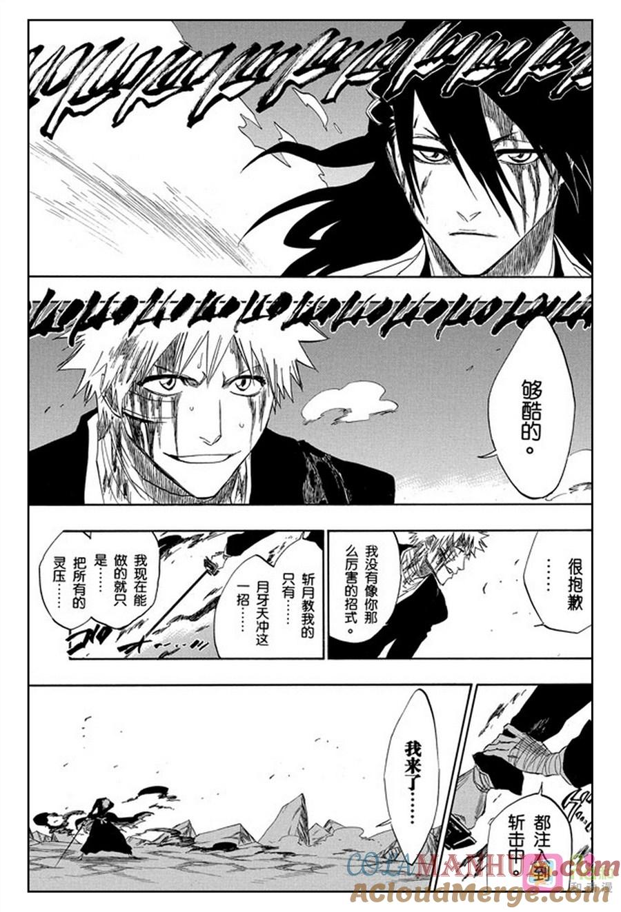 死神_境·界 第166话 第17页