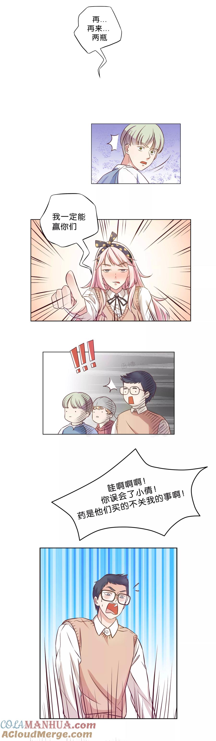 《忠犬日记》第2话 第11页