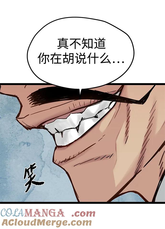 残命天才生存法 第22话 第13页
