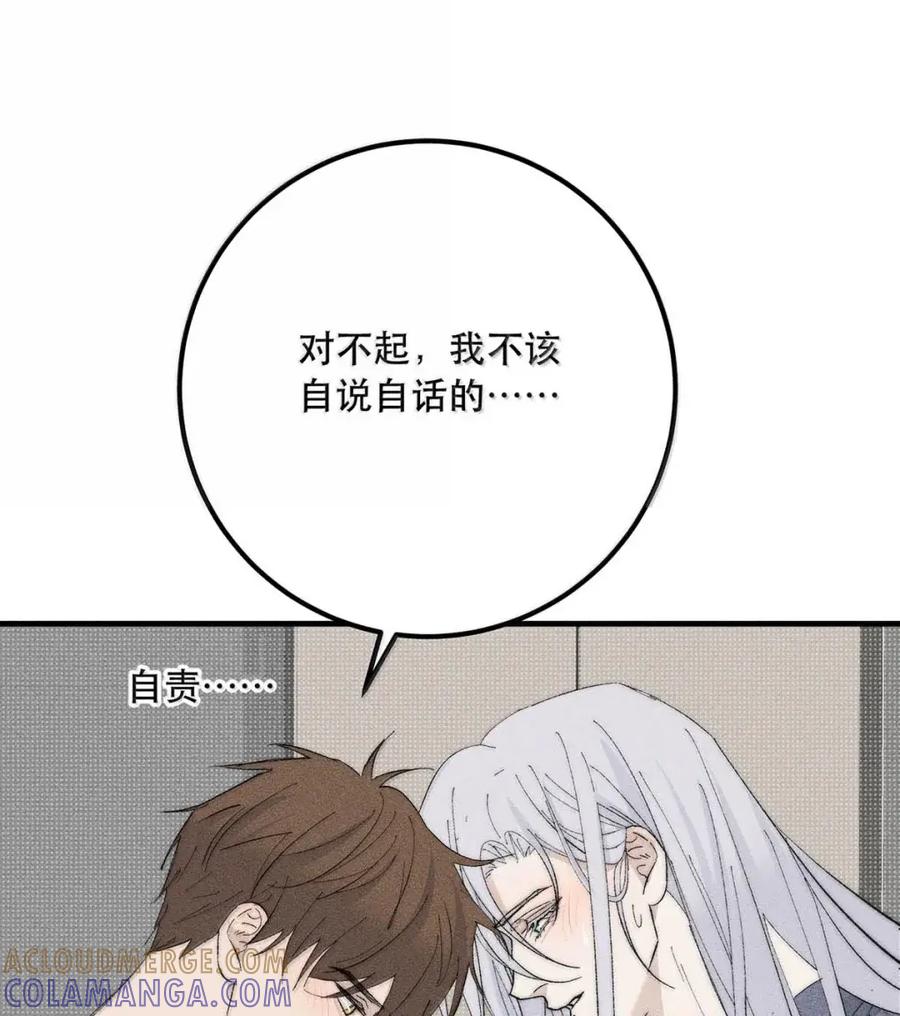 每天都想让病娇王子社死 028 今天能陪我住一晚吗？ 第43页