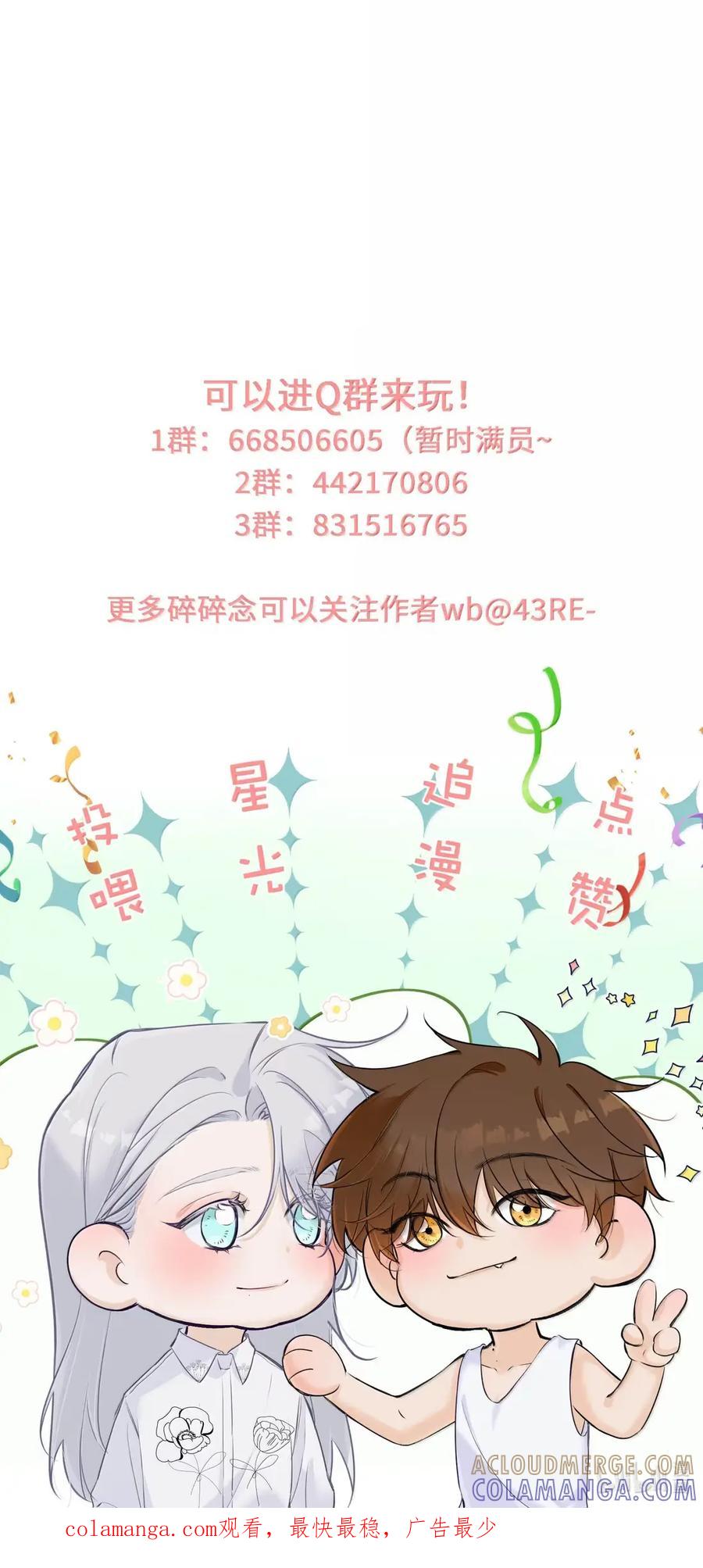 每天都想让病娇王子社死 028 今天能陪我住一晚吗？ 第49页