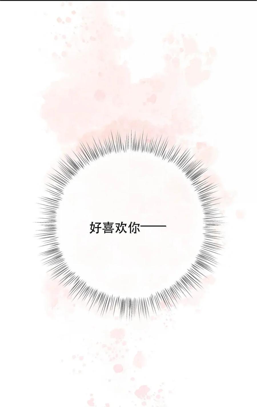 每天都想让病娇王子社死 028 今天能陪我住一晚吗？ 第8页