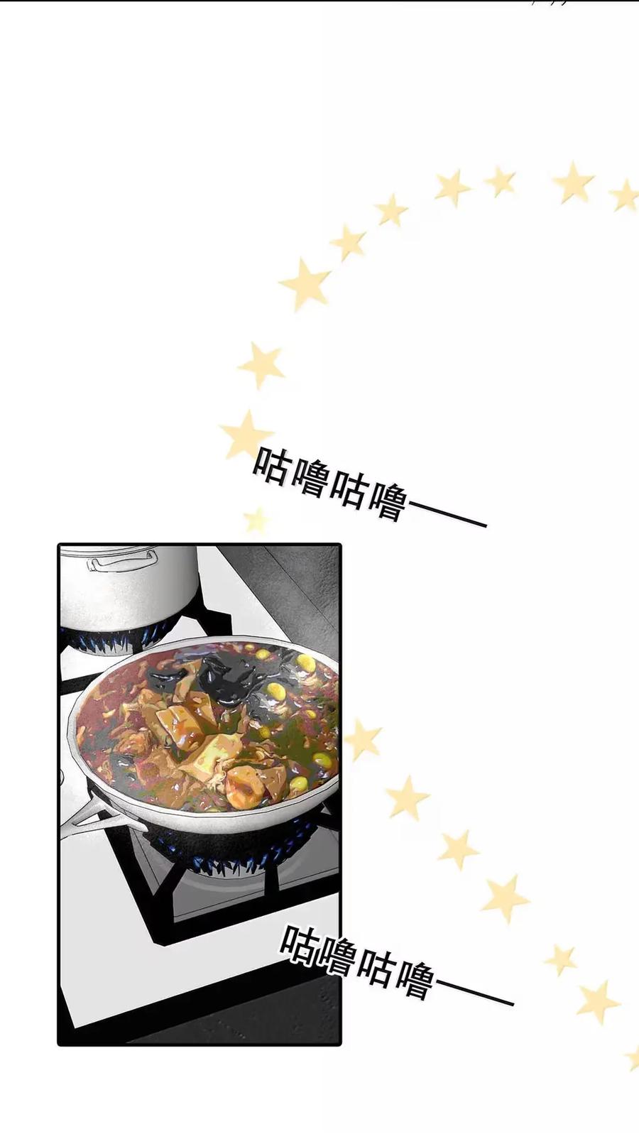 每天都想让病娇王子社死 028 今天能陪我住一晚吗？ 第24页