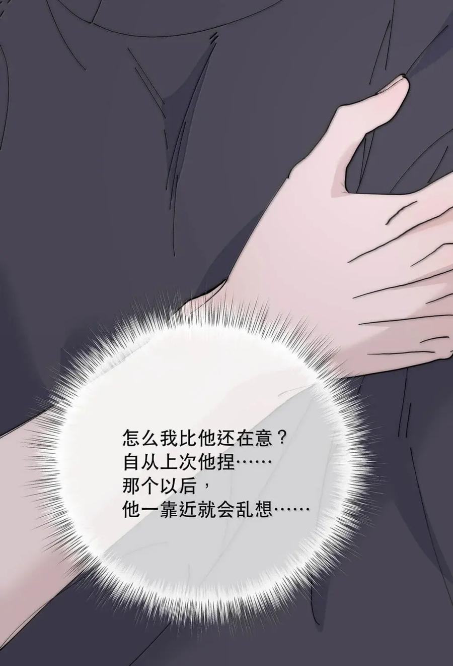 每天都想让病娇王子社死 028 今天能陪我住一晚吗？ 第20页