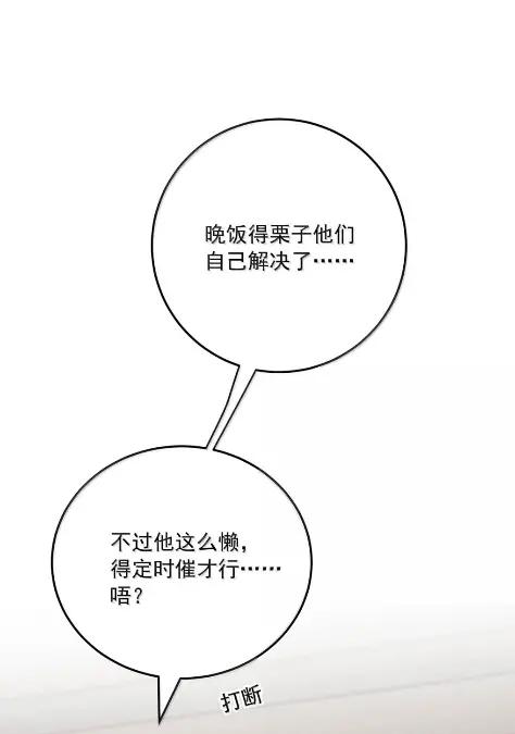 每天都想让病娇王子社死 029 怎么都无法触碰到你。 第11页
