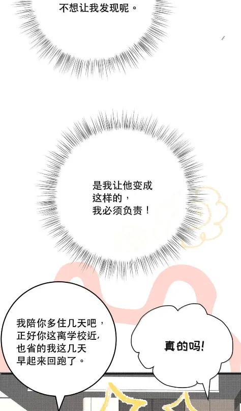 每天都想让病娇王子社死 029 怎么都无法触碰到你。 第9页