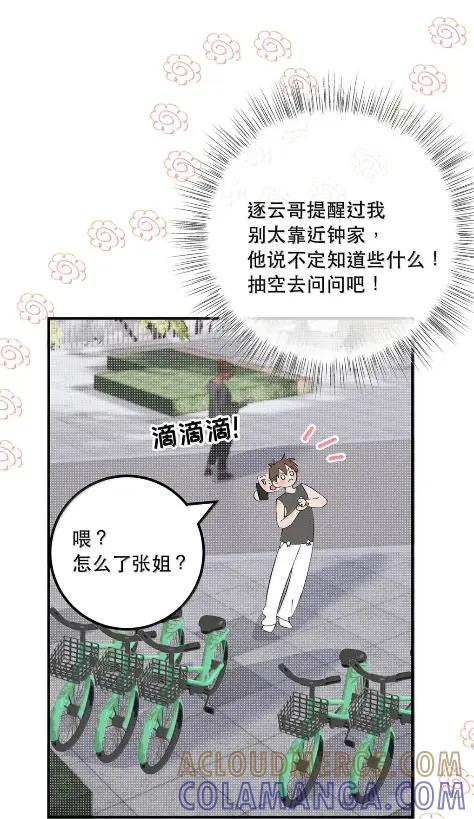 每天都想让病娇王子社死 029 怎么都无法触碰到你。 第46页