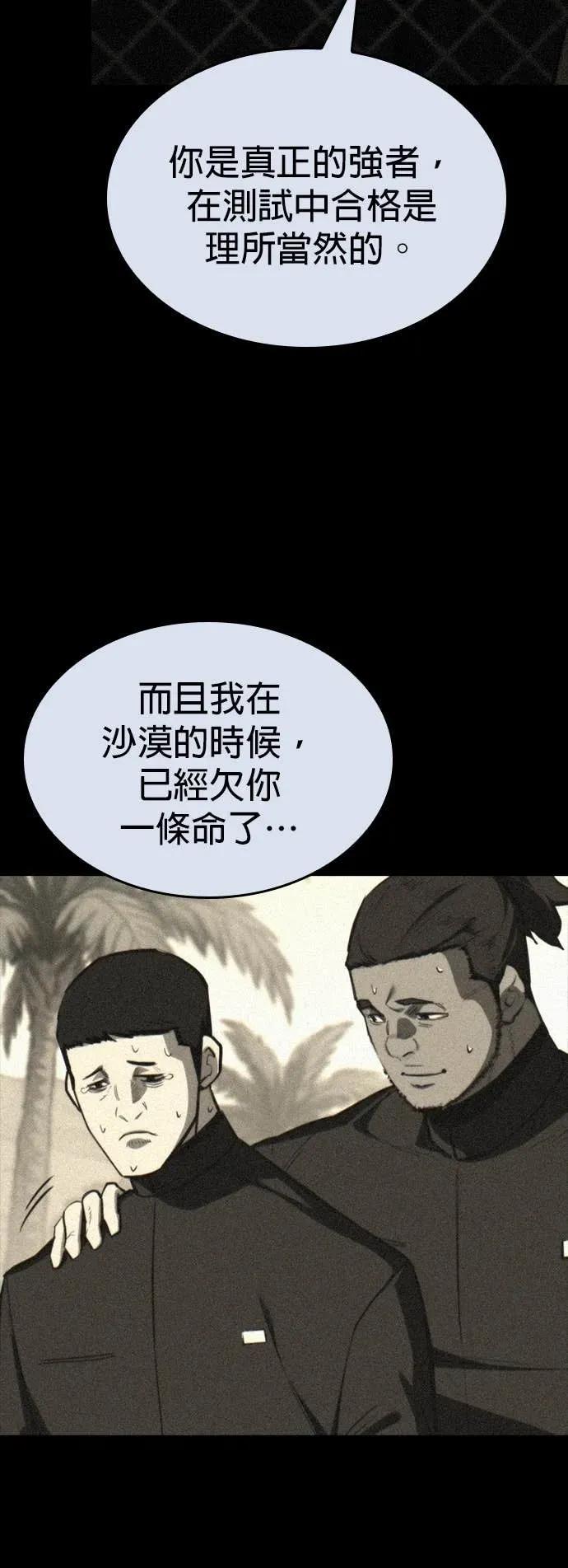 《梵塔黑色要员》第32话 第21页