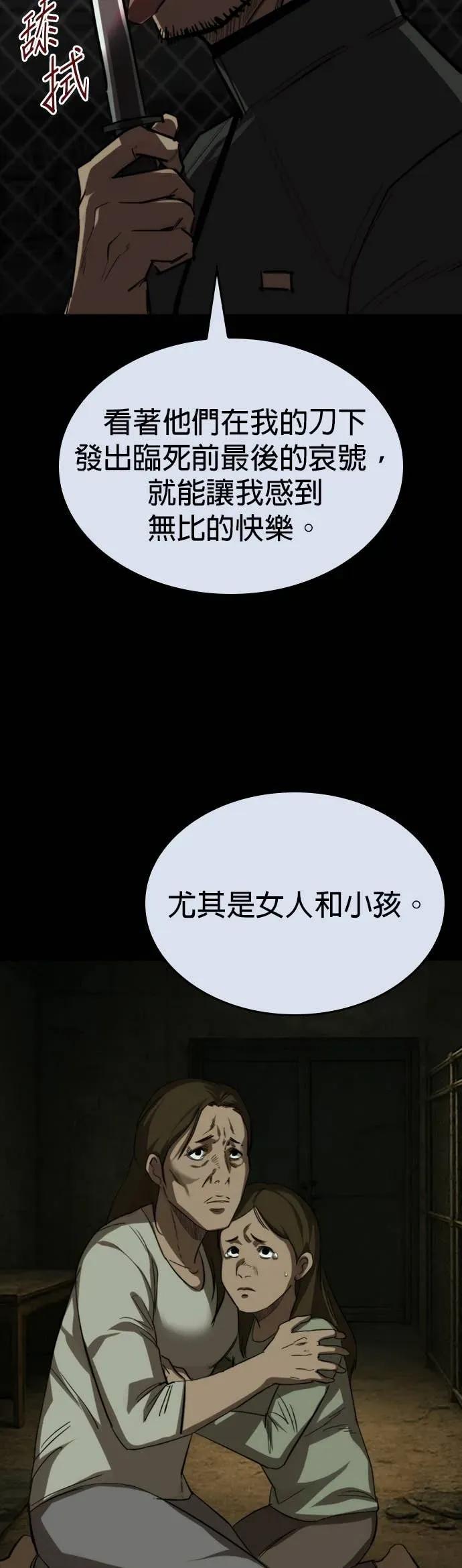 《梵塔黑色要员》第32话 第6页