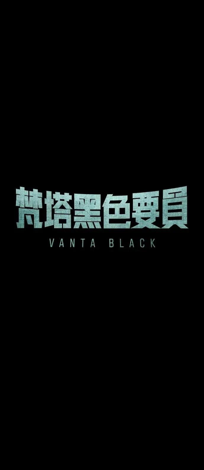 《梵塔黑色要员》第32话 第11页