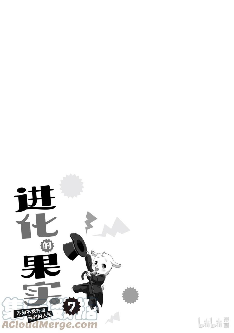 《进化的果实～不知不觉开启胜利的人生》32 第32话 第33页