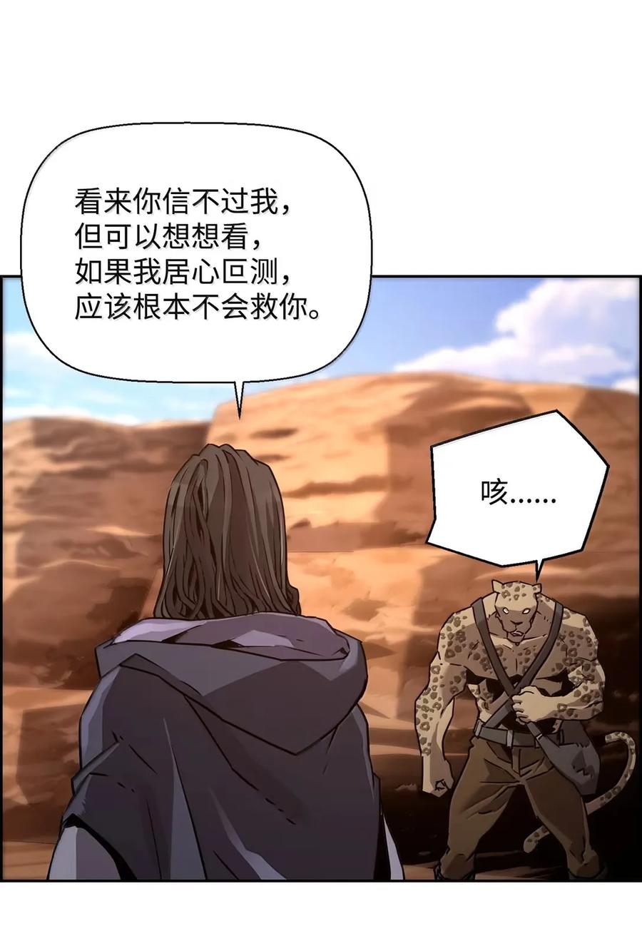 《死灵法师的进化特质》35 豹人族 第29页