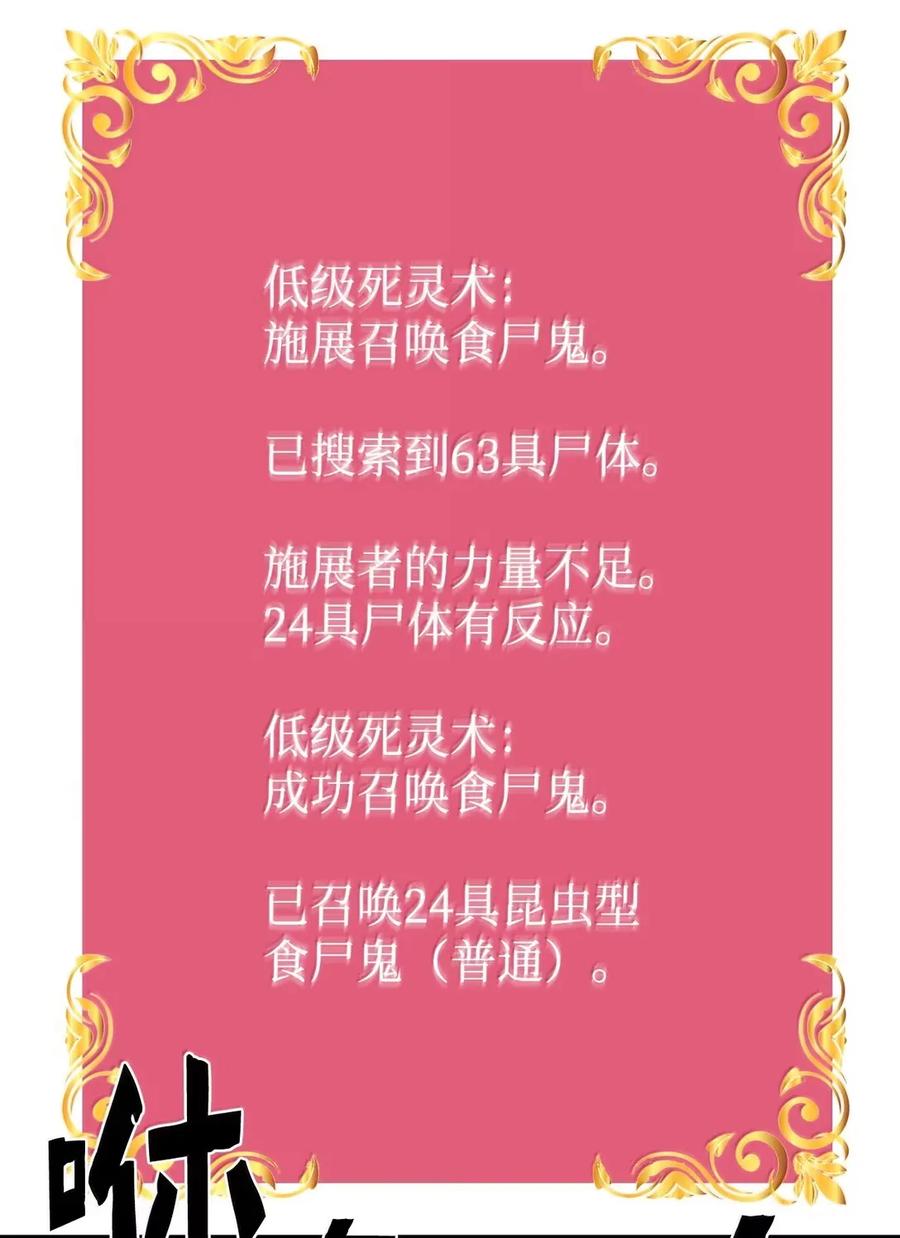 《死灵法师的进化特质》35 豹人族 第45页