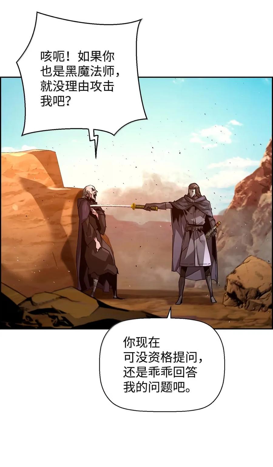 《死灵法师的进化特质》35 豹人族 第71页