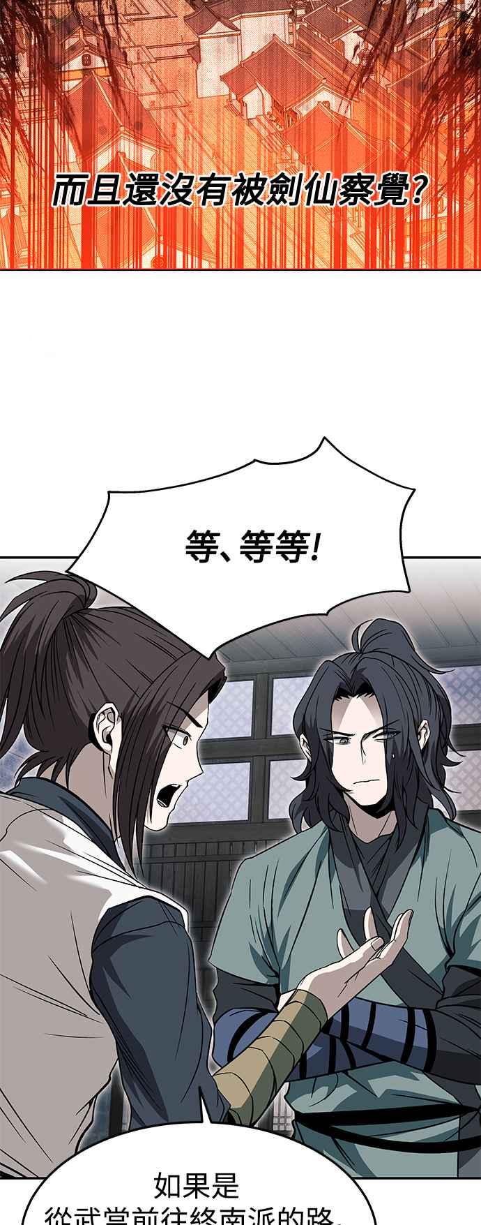 《华山派绝世天才》第36话 第53页
