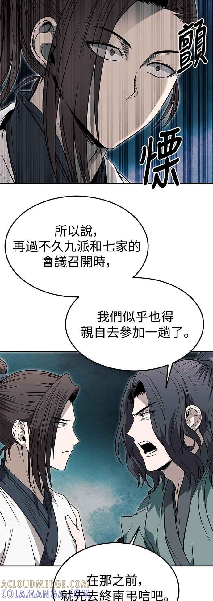 《华山派绝世天才》第36话 第58页