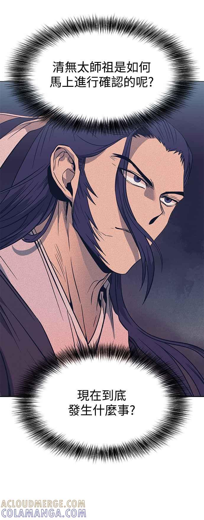 《华山派绝世天才》第36话 第55页