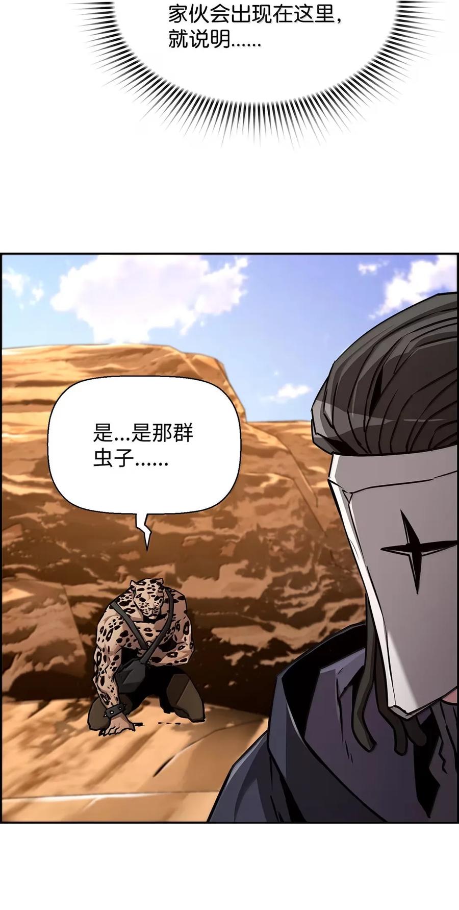 《死灵法师的进化特质》35 豹人族 第23页