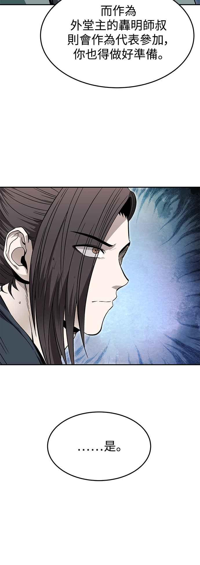 《华山派绝世天才》第36话 第60页