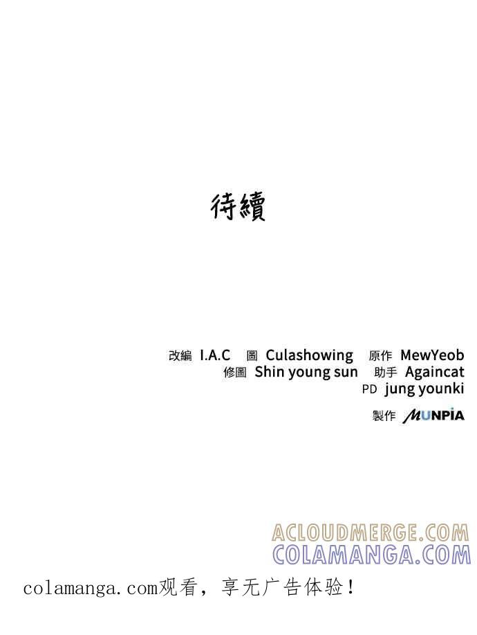 《华山派绝世天才》第36话 第61页