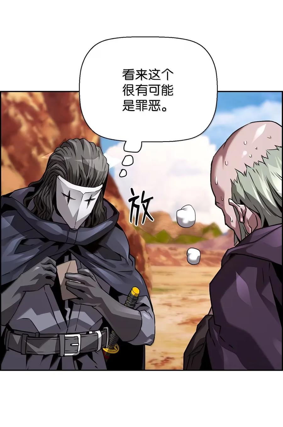 《死灵法师的进化特质》35 豹人族 第83页