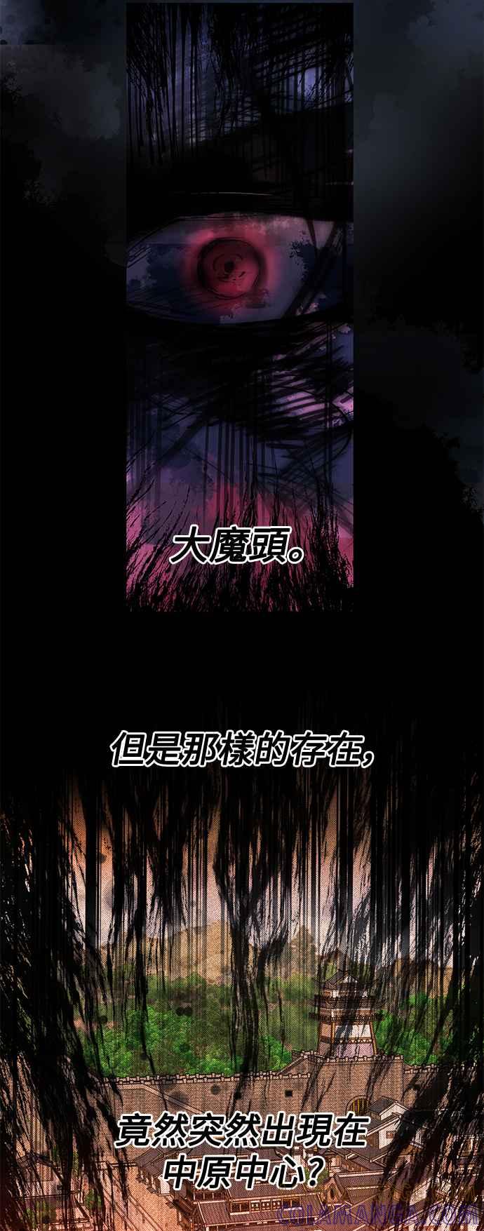 《华山派绝世天才》第36话 第52页