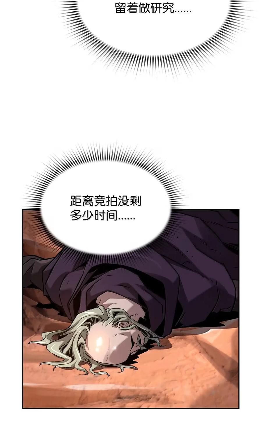 《死灵法师的进化特质》35 豹人族 第87页