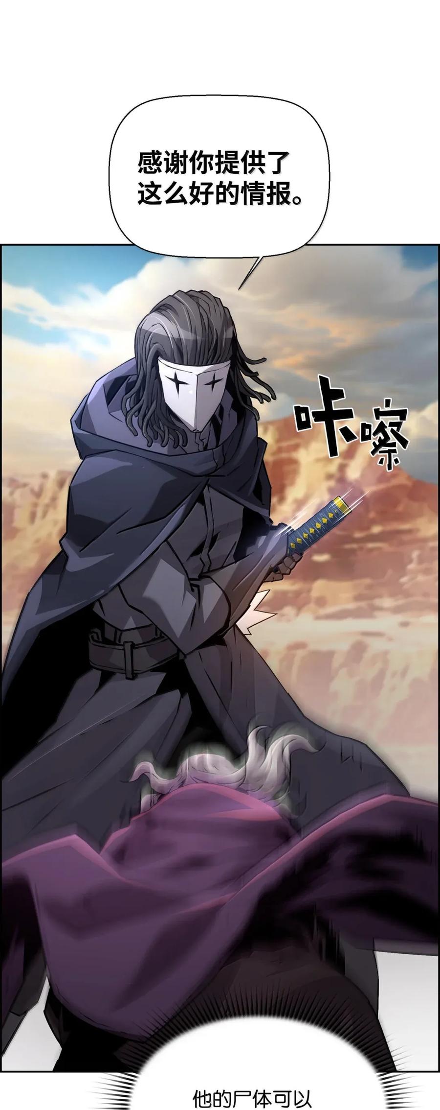 《死灵法师的进化特质》35 豹人族 第86页