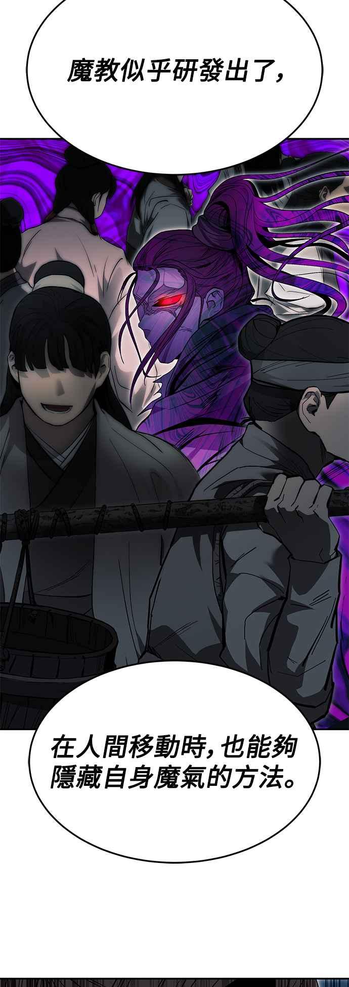 《华山派绝世天才》第36话 第57页