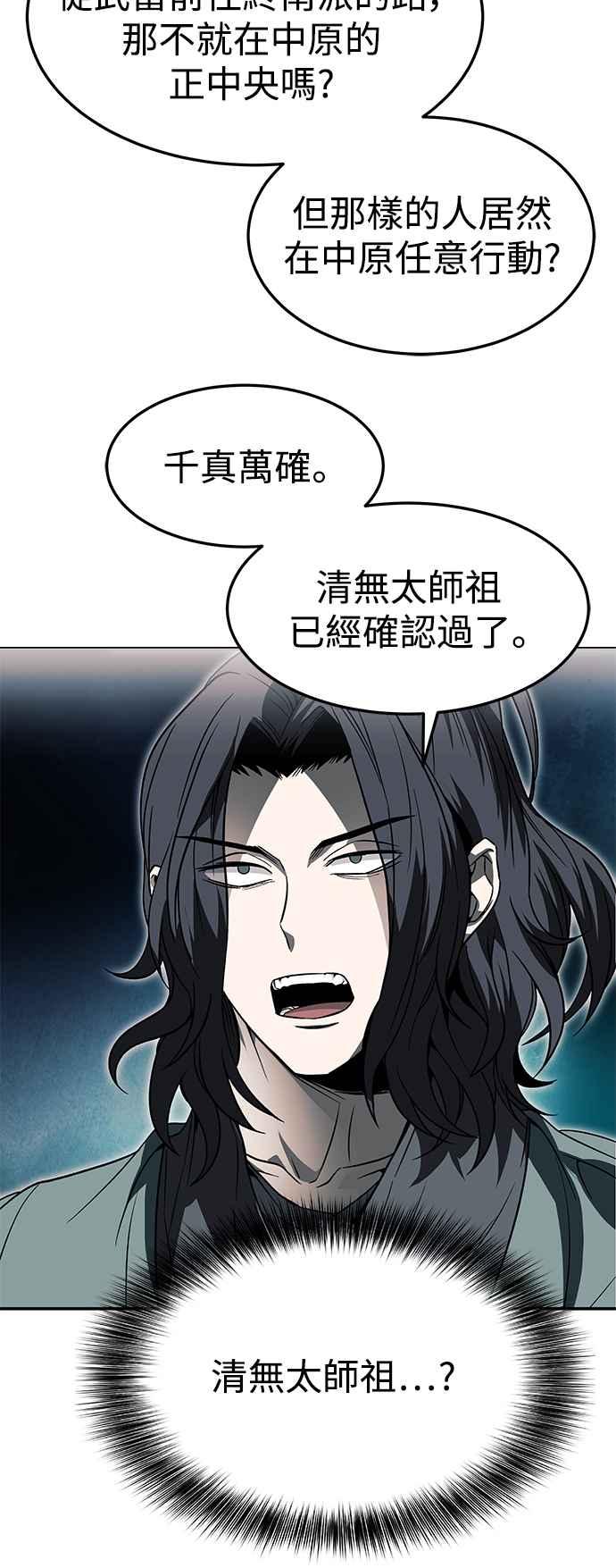 《华山派绝世天才》第36话 第54页