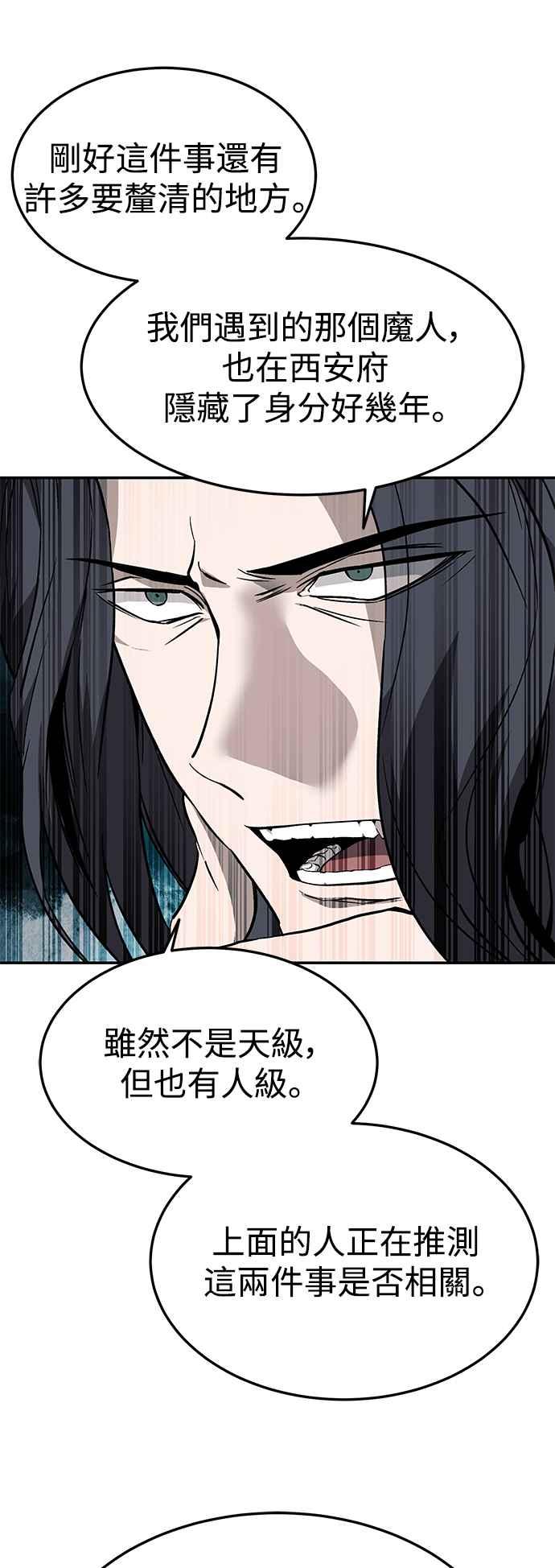 《华山派绝世天才》第36话 第56页