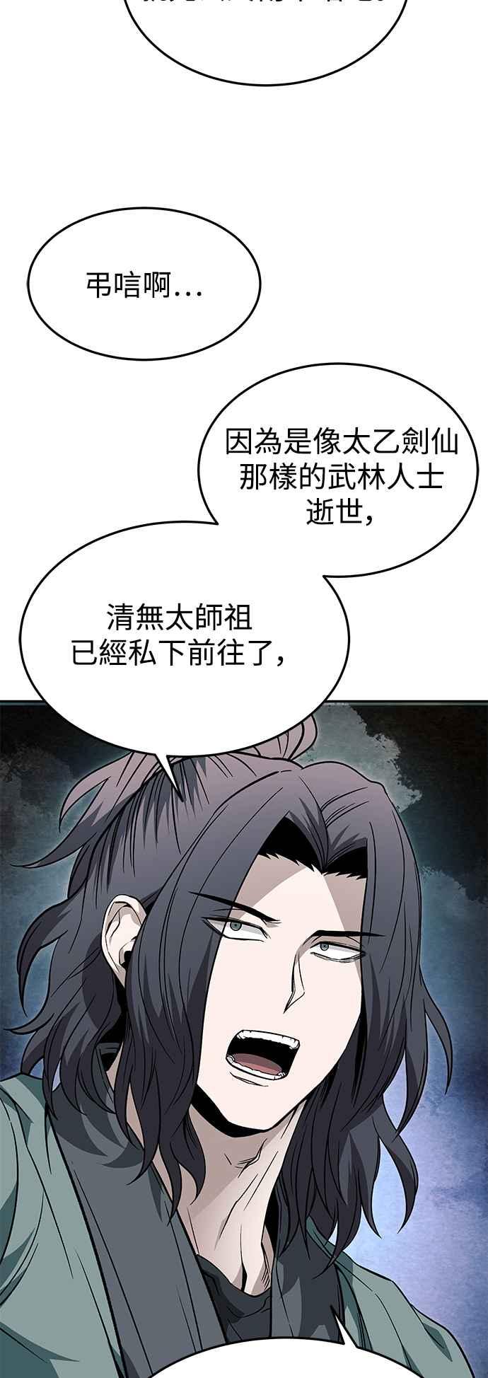 《华山派绝世天才》第36话 第59页