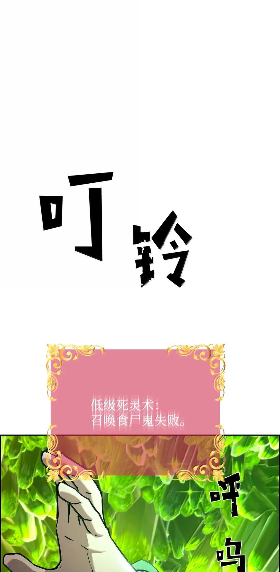 《死灵法师的进化特质》36 巨人手下 第56页
