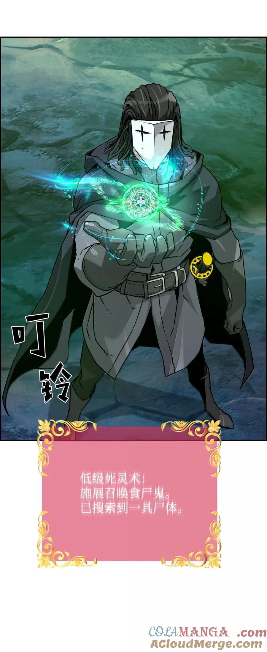 《死灵法师的进化特质》36 巨人手下 第46页