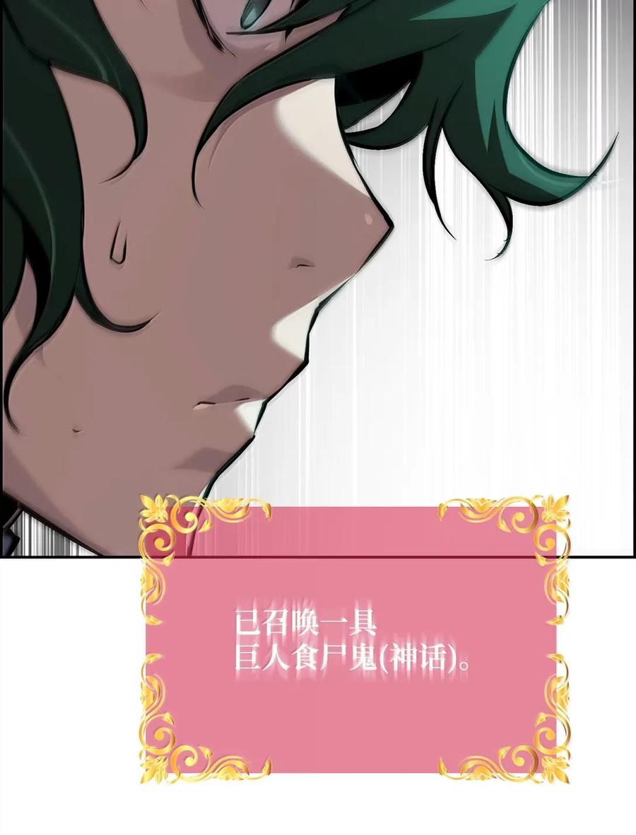 《死灵法师的进化特质》36 巨人手下 第65页