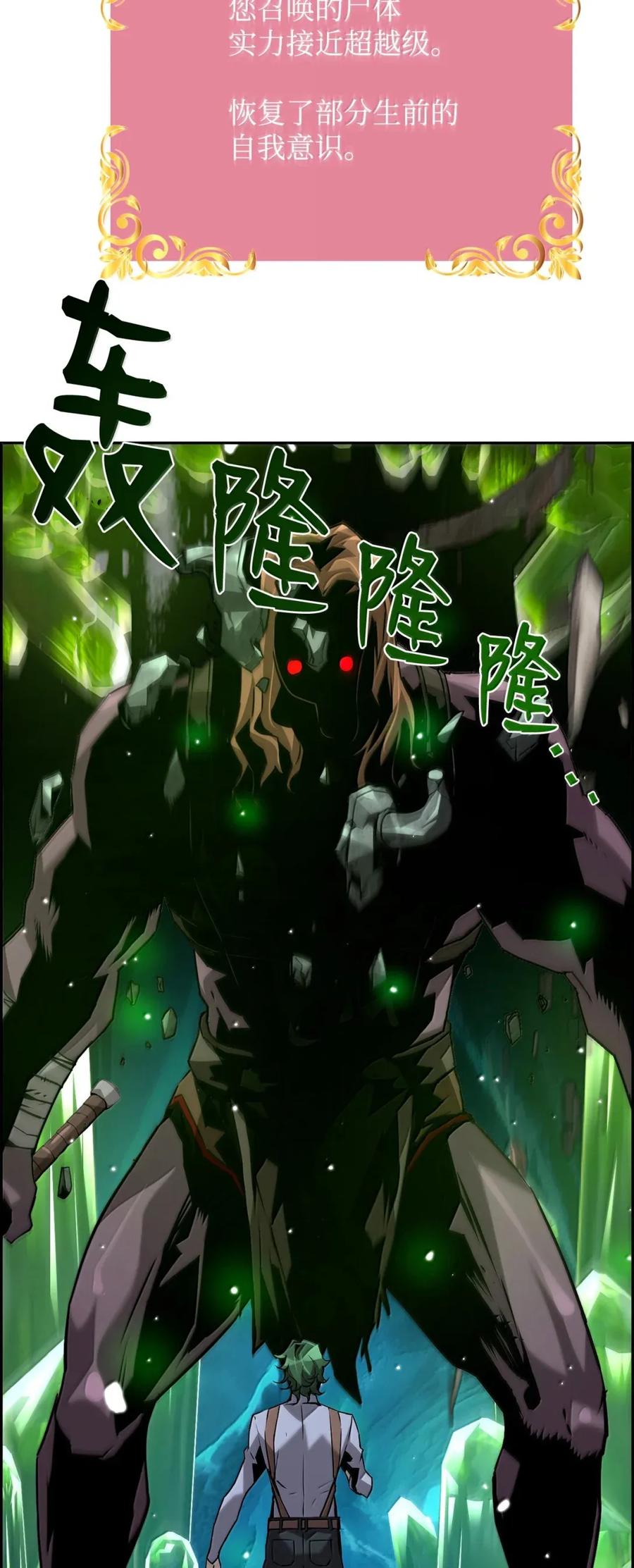 《死灵法师的进化特质》36 巨人手下 第68页