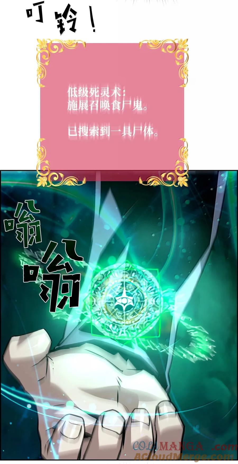 《死灵法师的进化特质》36 巨人手下 第61页