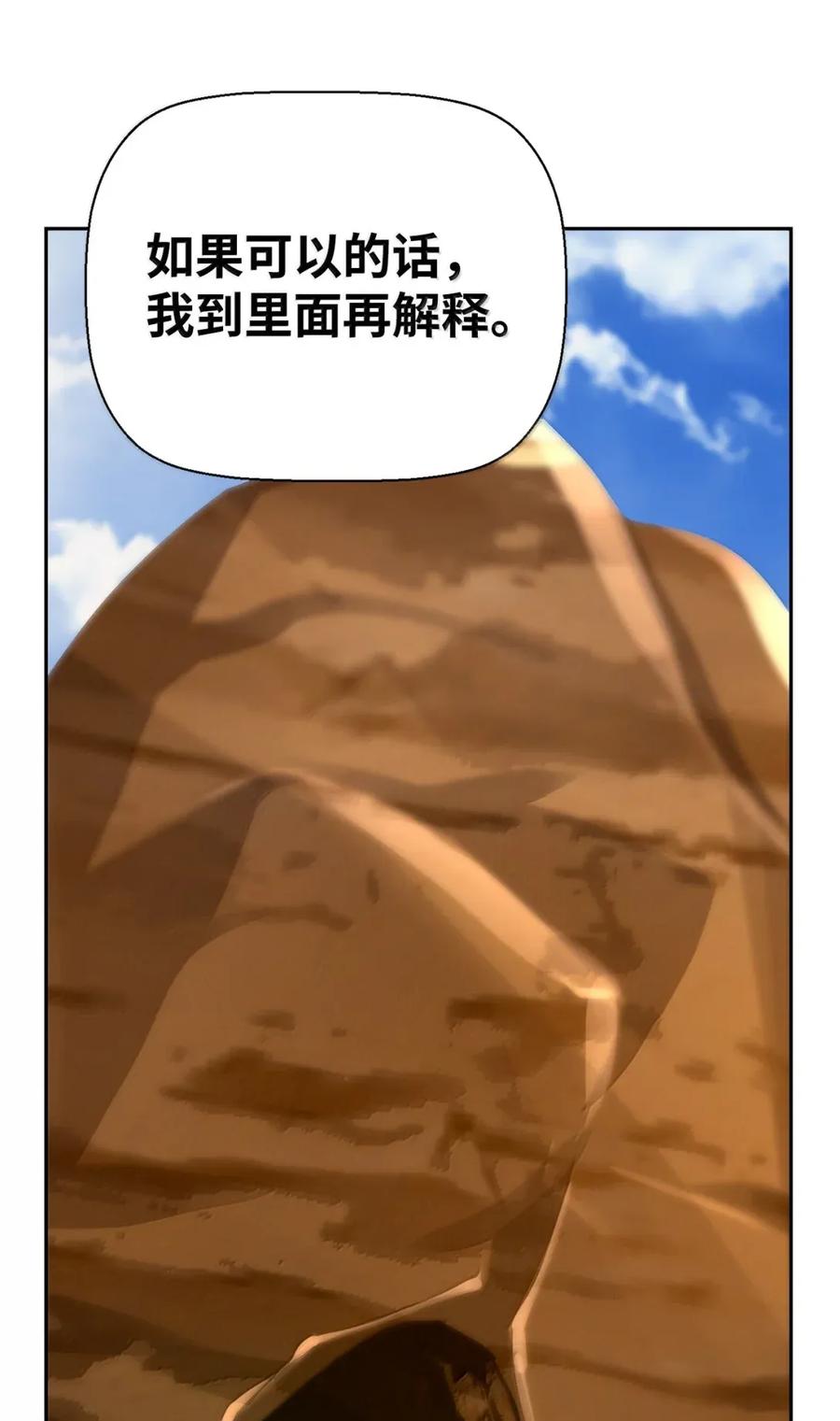 《死灵法师的进化特质》36 巨人手下 第14页