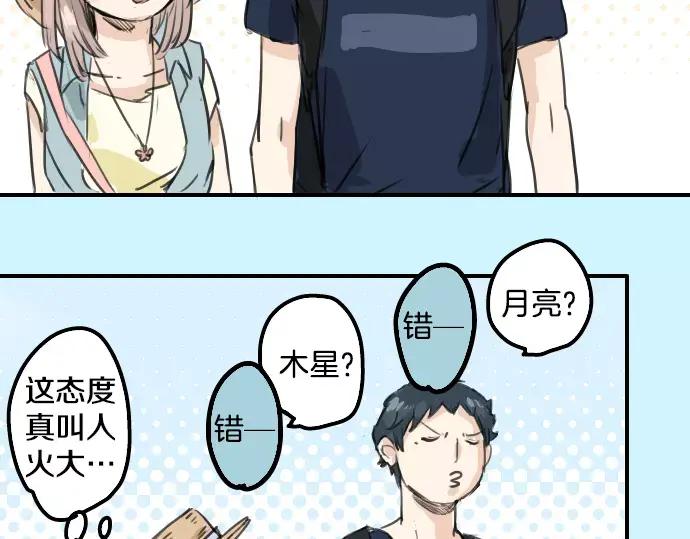 《犬系男子恋爱中》第35话 来约会吧（03） 第78页