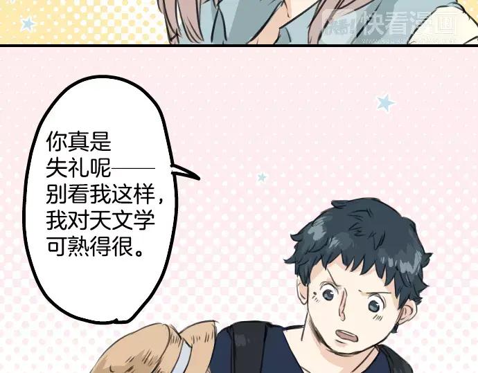 《犬系男子恋爱中》第35话 来约会吧（03） 第72页