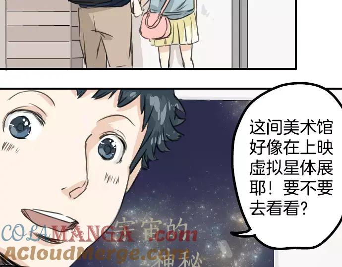 《犬系男子恋爱中》第35话 来约会吧（03） 第70页