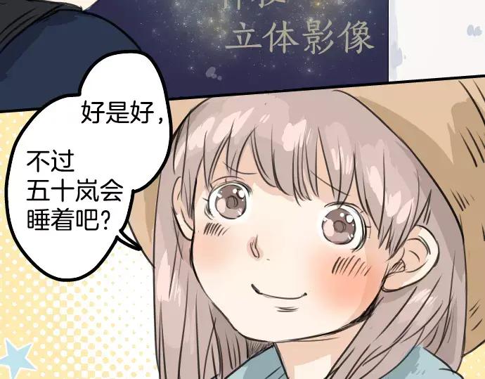 《犬系男子恋爱中》第35话 来约会吧（03） 第71页