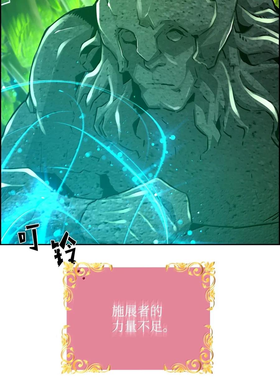 《死灵法师的进化特质》36 巨人手下 第53页