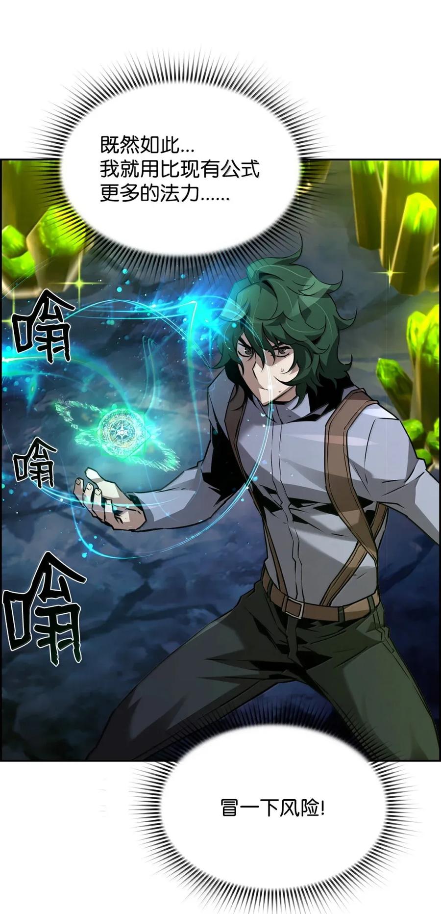 《死灵法师的进化特质》36 巨人手下 第60页