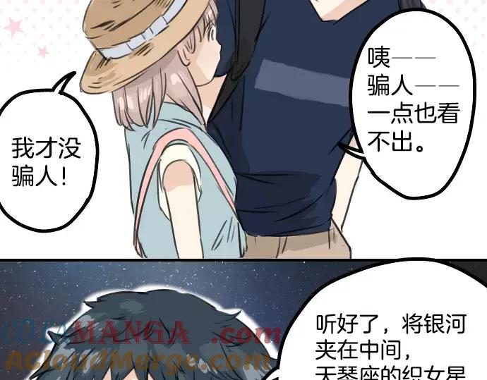 《犬系男子恋爱中》第35话 来约会吧（03） 第73页